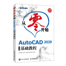 《:从零开始——AutoCAD中文版基础教程出》[36M]百度网盘|亲测有效|pdf下载