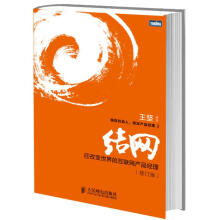 《结网@改变世界的互联网产品经理》[58M]百度网盘|亲测有效|pdf下载