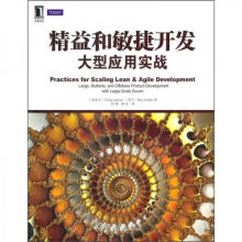 《精益和敏捷开发大型应用实战》[41M]百度网盘|亲测有效|pdf下载