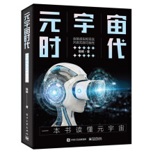 《元宇宙时代陈根数字技术数字技术创新数字技术发展元宇宙经济通信网络经济》[36M]百度网盘|亲测有效|pdf下载