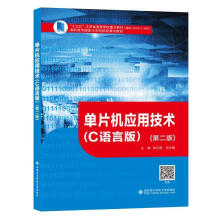 《单片机应用技术:C语言版计算机与互联网单正娅西安电子科技》[57M]百度网盘|亲测有效|pdf下载