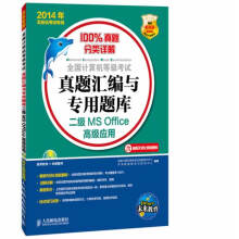 《二级MSOFFICE高级应用全国计算机等级考试命题研究中心,未来教育教学与研究》[40M]百度网盘|亲测有效|pdf下载