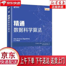 《精通数据科学算法戴维·纳蒂加,封强,赵运枫》[36M]百度网盘|亲测有效|pdf下载