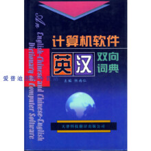 《计算机软件英汉双向词典张尚仁》[50M]百度网盘|亲测有效|pdf下载