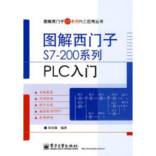 图解西门子S系列PLC入门 pdf下载pdf下载