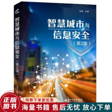《智慧城市与信息安全第2版》[26M]百度网盘|亲测有效|pdf下载