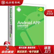 《AndroidAPP应用程序开发完全学习教程埃尔维杰伊弗朗西斯基著,高翔译中国青年出版北方城》[36M]百度网盘|亲测有效|pdf下载