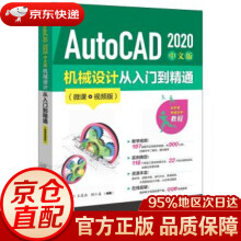 《AutoCAD中文版机械设计从入门到精通王爱兵著》[46M]百度网盘|亲测有效|pdf下载