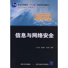 《信息与网络安全程光,张艳丽,江洁欣　编著》[48M]百度网盘|亲测有效|pdf下载