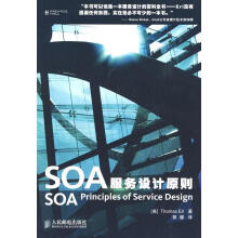 《SOA服务设计原则厄尔　著,郭耀　译》[32M]百度网盘|亲测有效|pdf下载