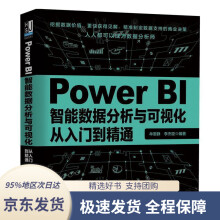 PowerBI智能数据分析与可视化从入门到精通牟恩静,李杰臣著机械工业 pdf下载pdf下载