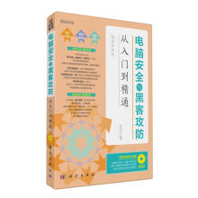 《KH电脑安全与黑客攻防前沿文化　编著》[24M]百度网盘|亲测有效|pdf下载