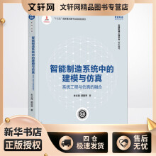 《智能制造系统中的建模与仿真系统工程与仿真的融合朱文海,郭丽琴书籍》[24M]百度网盘|亲测有效|pdf下载