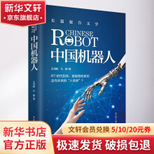 中国机器人中国好书 pdf下载pdf下载