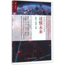 《读懂未来计算机与互联网张新红，邱泽奇主编上海远东》[49M]百度网盘|亲测有效|pdf下载