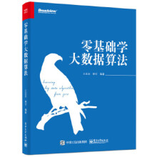 《零基础学大数据算法王宏志著》[45M]百度网盘|亲测有效|pdf下载
