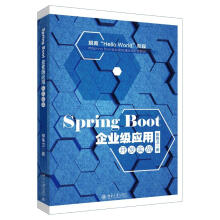 《SpringBoot企业级应用开发实战柳伟卫书籍》[50M]百度网盘|亲测有效|pdf下载