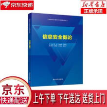 信息安全概论陈永,池瑞楠,尹愿钧,汪晓璐,石 pdf下载pdf下载