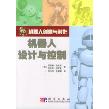 《机器人设计与控制》[40M]百度网盘|亲测有效|pdf下载