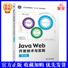 《新书JavaWeb开发技术与实践第2版二版汪诚波JAVA语言程序设》[43M]百度网盘|亲测有效|pdf下载