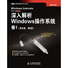 《深入解析Windows操作系统，卷1》[28M]百度网盘|亲测有效|pdf下载