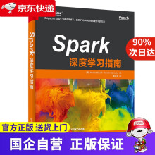 《Spark深度学习指南博文视点》[36M]百度网盘|亲测有效|pdf下载