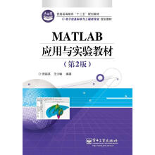 《MATLAB应用与实验教程贺超英》[55M]百度网盘|亲测有效|pdf下载