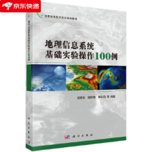 《地理信息系统基础实验操作例汤国安,钱柯健等》[25M]百度网盘|亲测有效|pdf下载