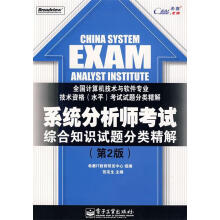 《系统分析师考试综合知识试题分类精解张友生主编,希赛IT教育研发中心组编》[35M]百度网盘|亲测有效|pdf下载