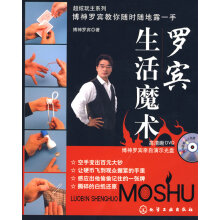 《超炫玩主系列:罗宾生活魔术博神罗宾》[20M]百度网盘|亲测有效|pdf下载