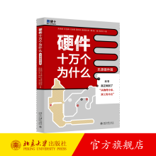 《硬件十万个为什么无源器件篇朱晓明电阻电容电感从物理中来到生活中去北京旗舰店》[58M]百度网盘|亲测有效|pdf下载