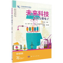 《未来科技：软件与微电子自然科学张海霞科学》[44M]百度网盘|亲测有效|pdf下载
