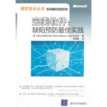 《VIP-完美软件:缺陷预防佳实践》[25M]百度网盘|亲测有效|pdf下载