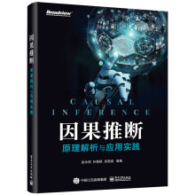 《因果推断：原理解析与应用实践》[46M]百度网盘|亲测有效|pdf下载