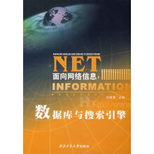 《面向网络信息:数据库与搜索引擎》[48M]百度网盘|亲测有效|pdf下载