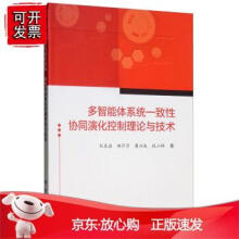 《多智能体系统一致性协同演化控制理论与技术纪良浩,杨莎莎,蒲兴成,段小林计算机与互联网计算机控制与仿》[43M]百度网盘|亲测有效|pdf下载