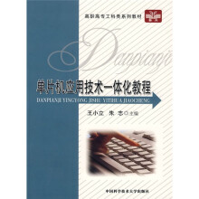 《高职高专工科类系列教材：单片机应用技术一体化教程》[23M]百度网盘|亲测有效|pdf下载