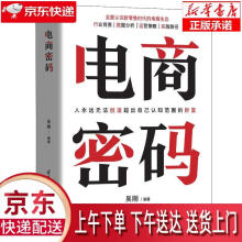 《电商密码吴刚》[48M]百度网盘|亲测有效|pdf下载