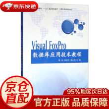 书籍VisualFoxPro数据库应用技术教程陆竞,孙治军,刘心声科学 pdf下载pdf下载