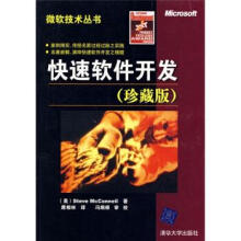 《微软技术丛书:快速软件开发》[36M]百度网盘|亲测有效|pdf下载