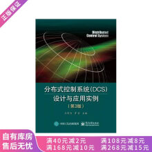 《上新分布式控制系统DCS设计与应用实例第3版》[43M]百度网盘|亲测有效|pdf下载