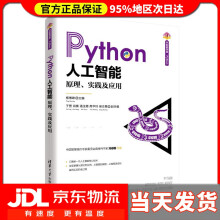《Python人工智能开发者书库.Python杨博雄主编,于营,肖衡,潘玉霞,高华玲,梁志勇》[47M]百度网盘|亲测有效|pdf下载