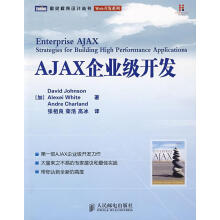 Ajax企业级开发 pdf下载pdf下载
