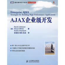 《Ajax企业级开发》[53M]百度网盘|亲测有效|pdf下载