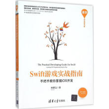 《Swift游戏实战指南:手把手教你掌握iOS开发柯博文著》[48M]百度网盘|亲测有效|pdf下载
