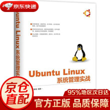 UbuntuLinux系统管理实战张春晓编著 pdf下载pdf下载