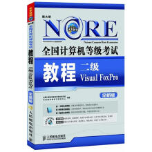 《全国计算机等级考试教程二级VisualFoxPro全新版》[54M]百度网盘|亲测有效|pdf下载