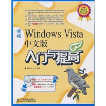 《新编WindowsVista中文版入门与提高》[50M]百度网盘|亲测有效|pdf下载
