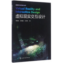 《虚拟现实交互设计》[29M]百度网盘|亲测有效|pdf下载