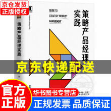《策略产品经理实践策略产品经理实践》[26M]百度网盘|亲测有效|pdf下载